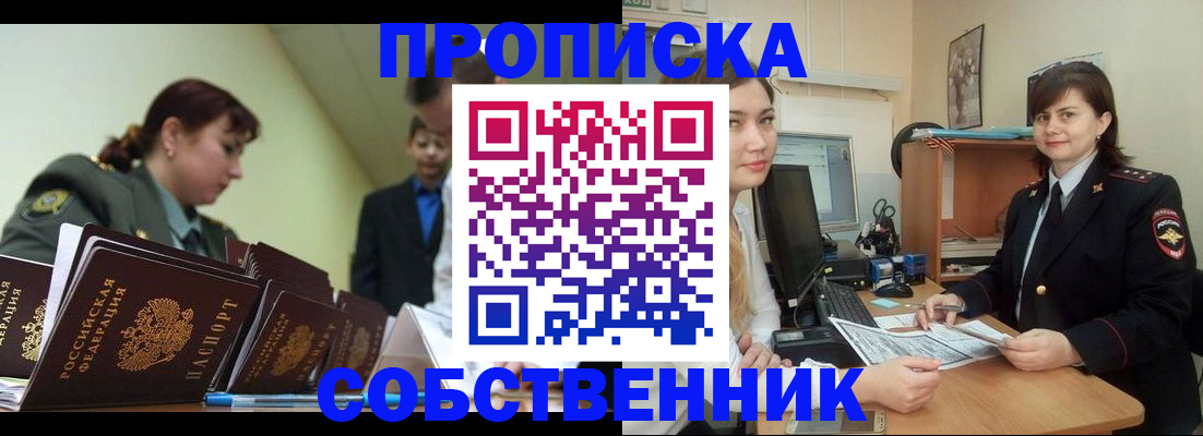 временная регистрация недорого в Ноябрьске