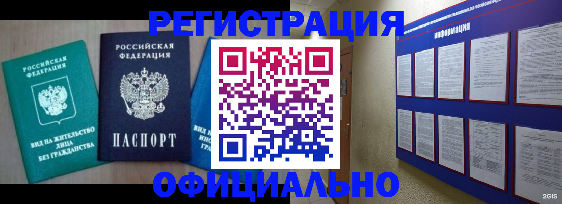 временная регистрация гарантия в Ноябрьске