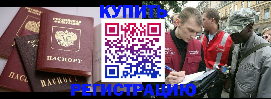 временная регистрация адрес в Ноябрьске