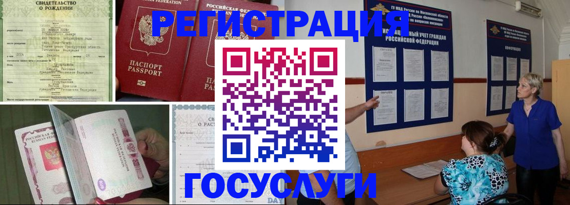 временная регистрация в Ноябрьске