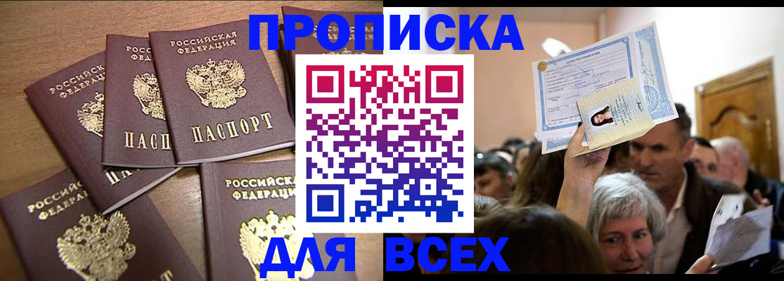 прописка для военкомата в Ноябрьске