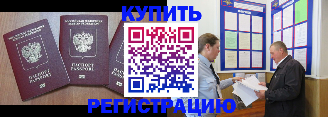 прописка регистрация в Ноябрьске